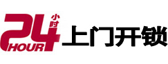 梓潼24小时锁行